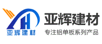 亚辉建材