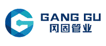 冈固管业GANGGU