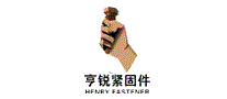 亨锐紧固件