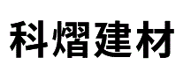 科熠建材