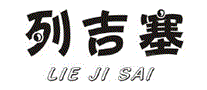 列吉塞涂料