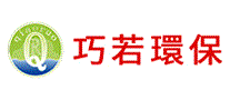 巧若环保