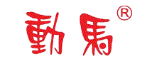 动马