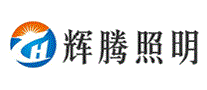 辉腾照明