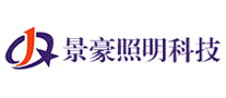 景豪照明科技