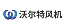 沃尔特风机