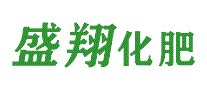 盛翔化肥