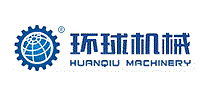 环球机械HUANQIU