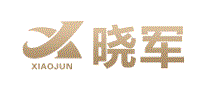 晓军