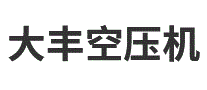 大丰空压机