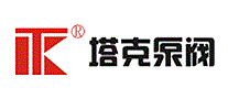 塔克泵阀