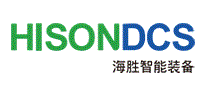海胜智能装备HISONDCS