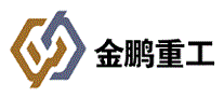 金鹏重工