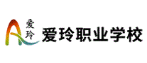 爱玲职业学校