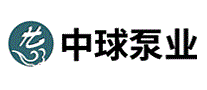 中球泵业