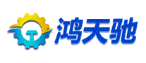 鸿天驰
