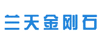 兰天金刚石
