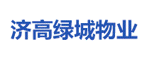 济高绿城物业