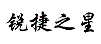 锐捷之星