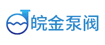 皖金泵阀