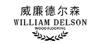 威廉德尔森