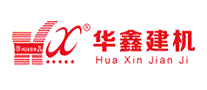 华鑫建机