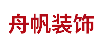 舟帆装饰