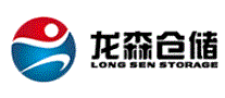 龙森仓储
