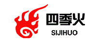四季火