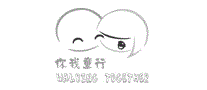 福建你我童行
