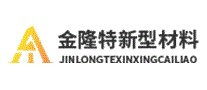 金隆特新型材料