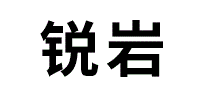 锐岩