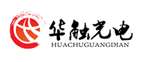 华触光电