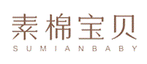 素棉宝贝