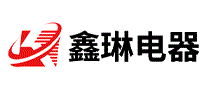 鑫琳电器