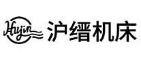 沪缙机床HUJIN