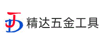 精达五金工具