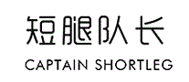 短腿队长