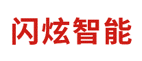 闪炫智能