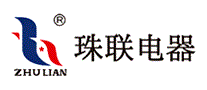 珠联电器ZHULIAN
