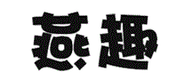燕趣