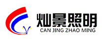 灿景照明
