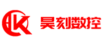 昊刻数控