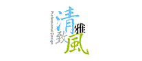 清致风雅