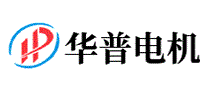 华普电机