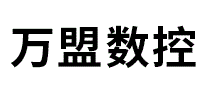 万盟数控