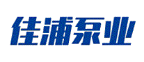 佳浦泵业