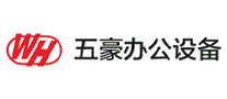 五豪办公设备
