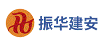 振华建安