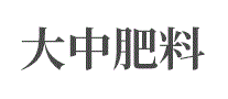 大中
